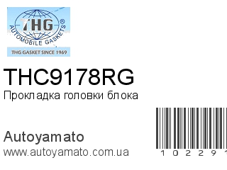 THC9178RG (TONG HONG)